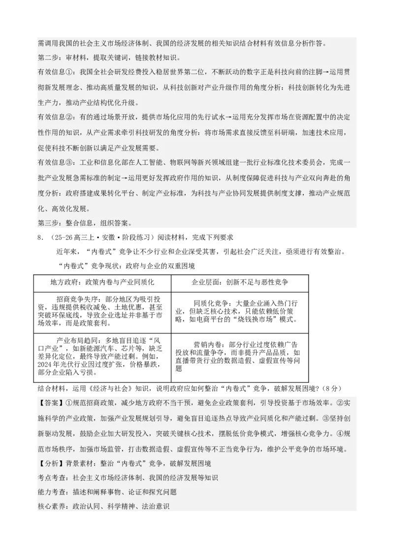 《经济与社会主观题专练20题（教师版）（全国通用）_zheng治_2026年_82026届高三政治一轮复习主观题典型习题训练（全国通用）》第9页预览