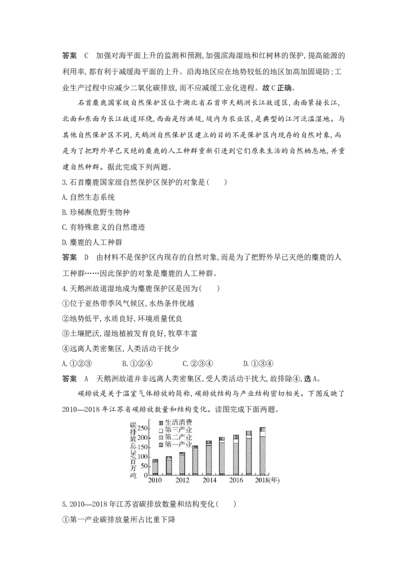 《1_17.应用创新题组(1)_2023版教学资源包_2023版新高考版选考总复习地理5·3A版_19_专题十七环境与国家安全_5_应用创新题组》第2页预览