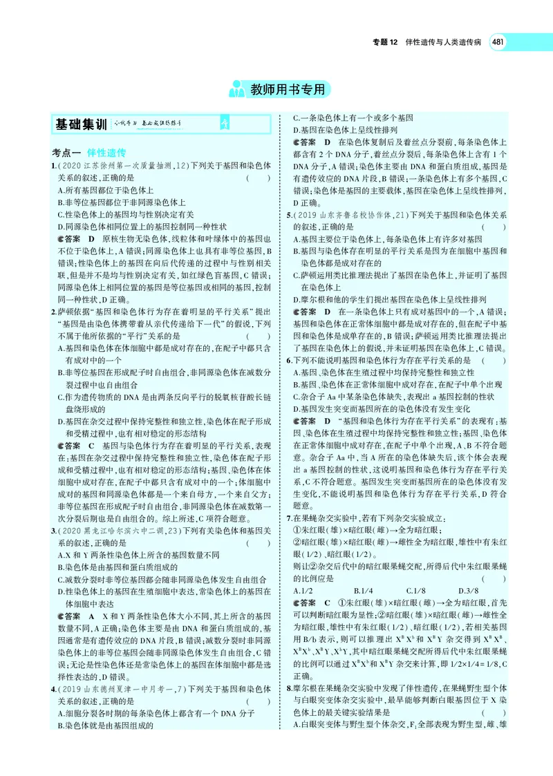 《专题12　伴性遗传与人类遗传病_2022版教学资源包_五年高考三年模拟_2022版新高考版选考总复习生物5·3A版_0125143739_专题12伴性遗传与人类遗传病_专题PDF_专题PDF_专题电子书》第5页预览
