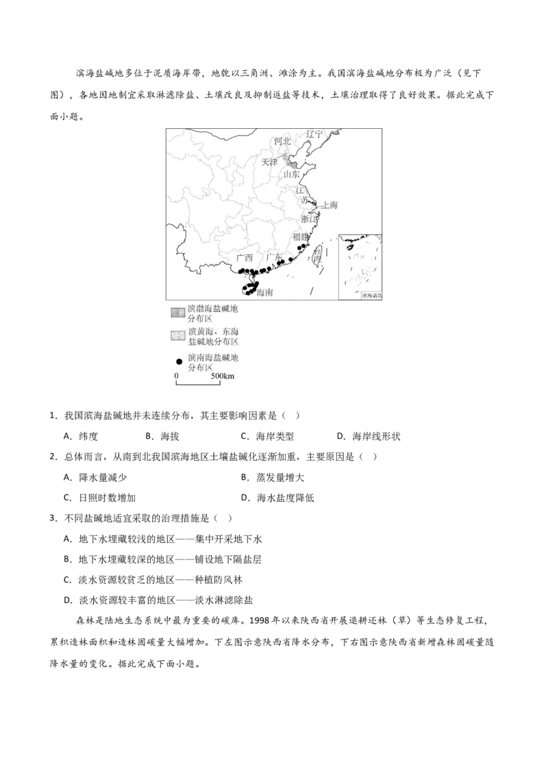 《热点07环境保护（热点专练）（全国通用）（学生版）_地理_2026年-地理高考专项复习_2026年高考地理重难点讲义专练（新高考通用）-G102_2026版》第5页预览