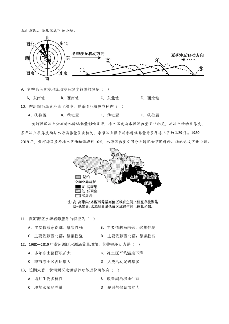 《热点07环境保护（热点专练）（全国通用）（学生版）_地理_2026年-地理高考专项复习_2026年高考地理重难点讲义专练（新高考通用）-G102_2026版》第7页预览