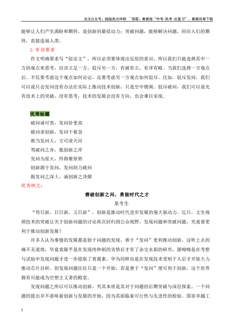 《高三最新名校联考作文汇编15（5月联考汇编四）-（全国通用）_专项复习_2024年_2024年高考语文考前60天作文备考特辑（全国通用）_资料_1-资料》第2页预览