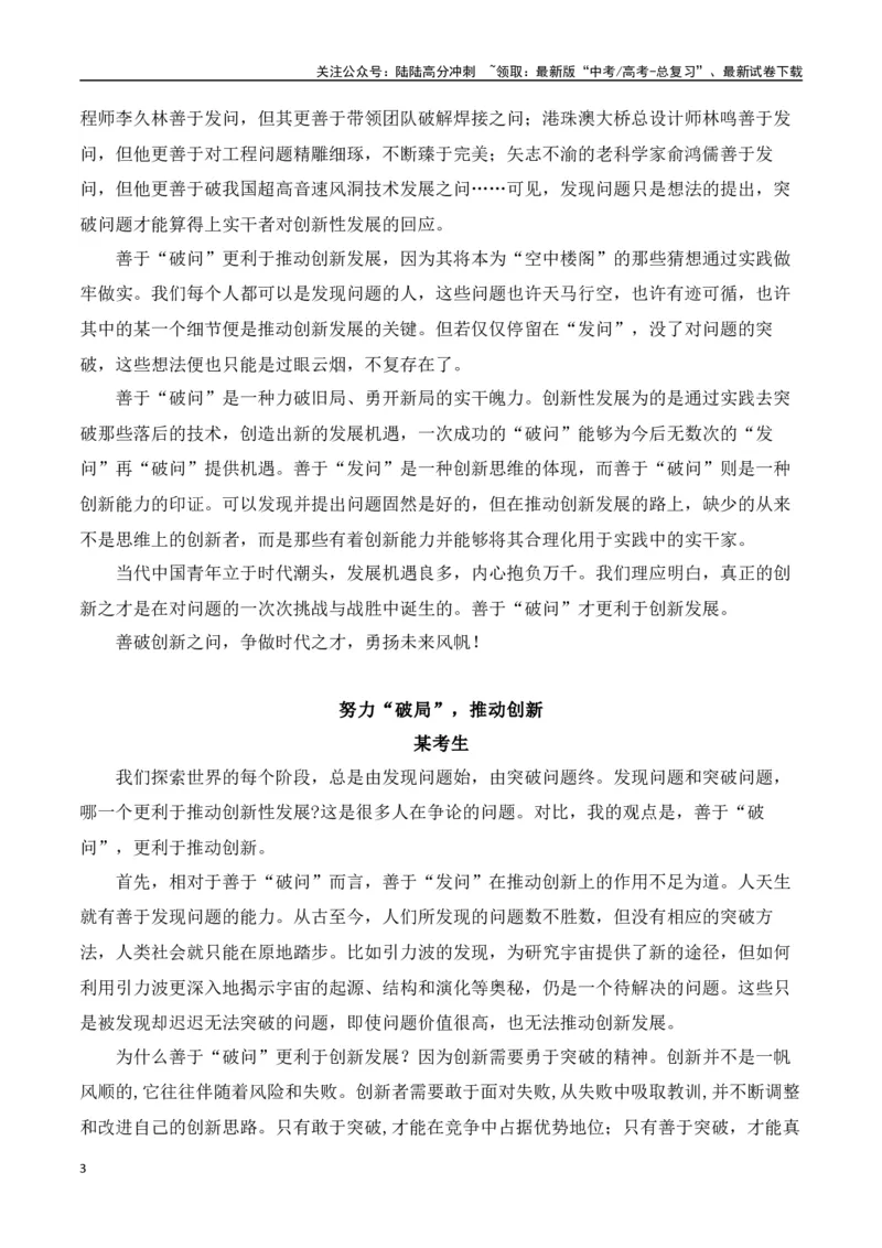 《高三最新名校联考作文汇编15（5月联考汇编四）-（全国通用）_专项复习_2024年_2024年高考语文考前60天作文备考特辑（全国通用）_资料_1-资料》第3页预览