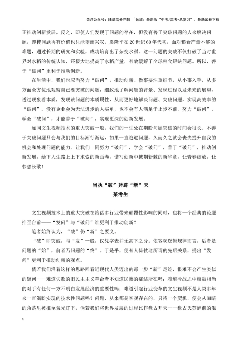 《高三最新名校联考作文汇编15（5月联考汇编四）-（全国通用）_专项复习_2024年_2024年高考语文考前60天作文备考特辑（全国通用）_资料_1-资料》第4页预览