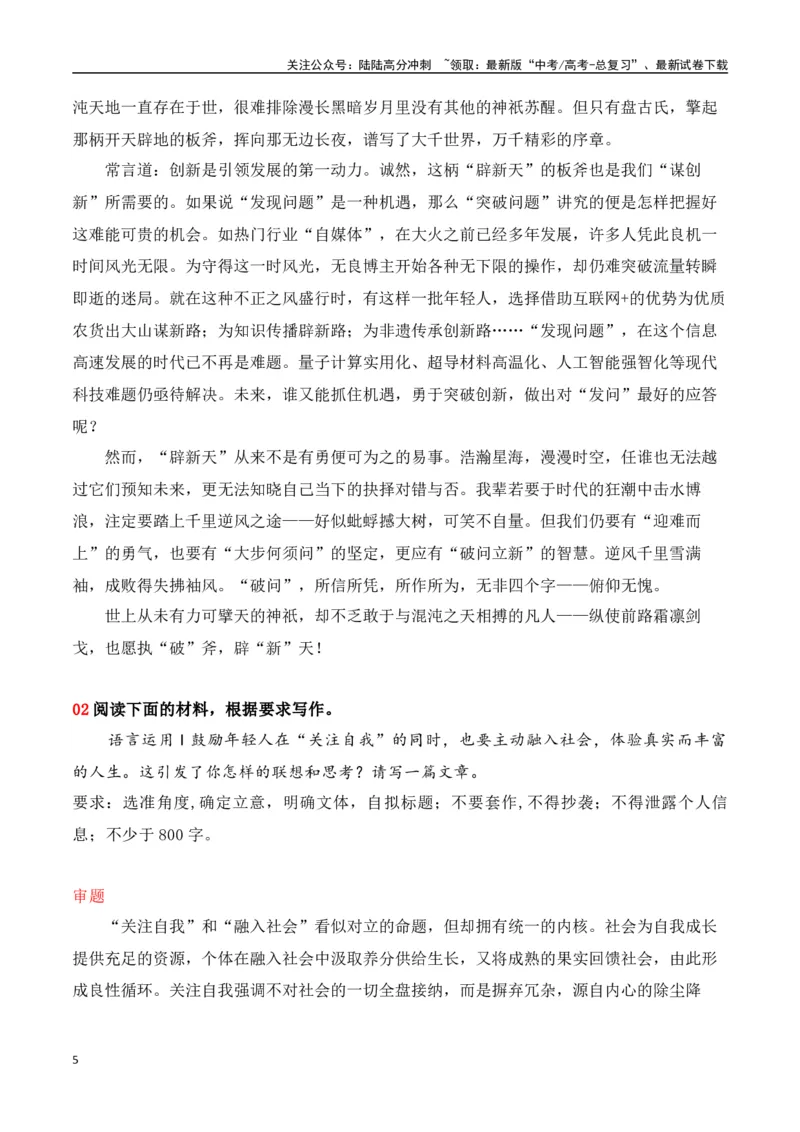 《高三最新名校联考作文汇编15（5月联考汇编四）-（全国通用）_专项复习_2024年_2024年高考语文考前60天作文备考特辑（全国通用）_资料_1-资料》第5页预览