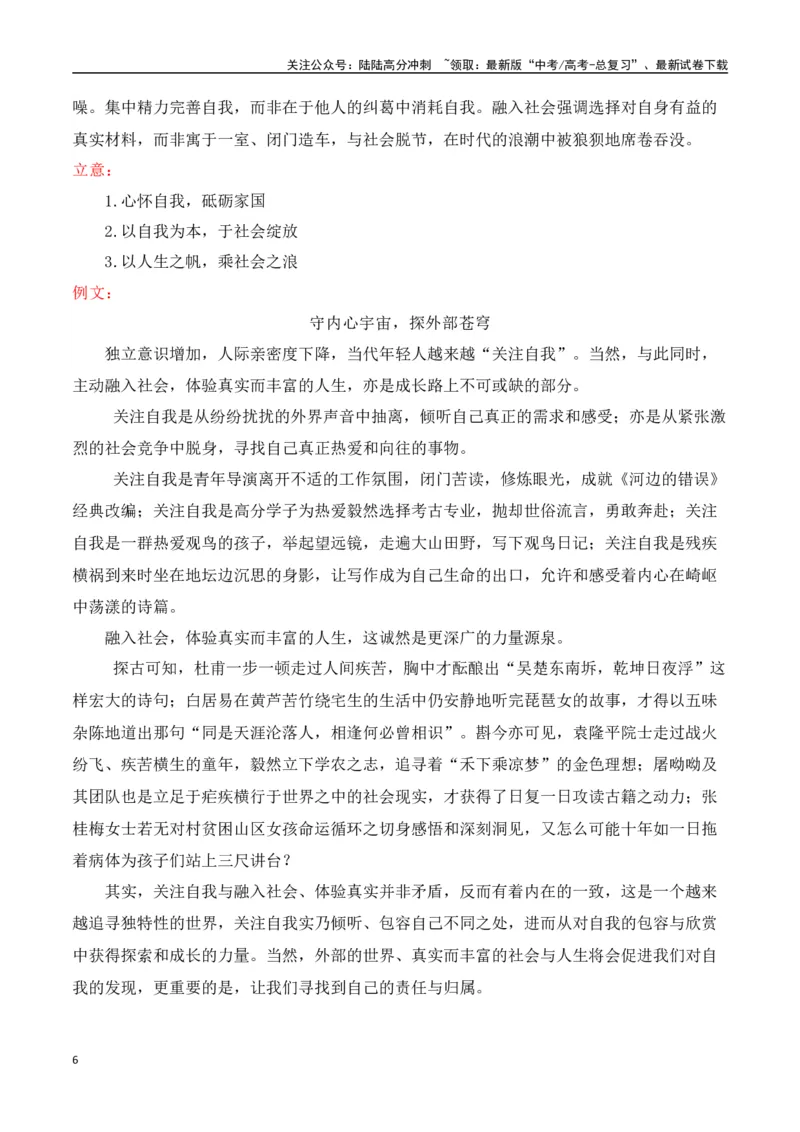 《高三最新名校联考作文汇编15（5月联考汇编四）-（全国通用）_专项复习_2024年_2024年高考语文考前60天作文备考特辑（全国通用）_资料_1-资料》第6页预览