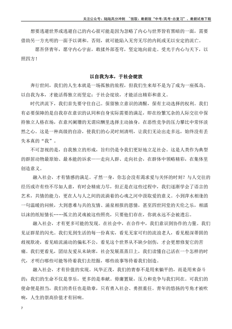 《高三最新名校联考作文汇编15（5月联考汇编四）-（全国通用）_专项复习_2024年_2024年高考语文考前60天作文备考特辑（全国通用）_资料_1-资料》第7页预览