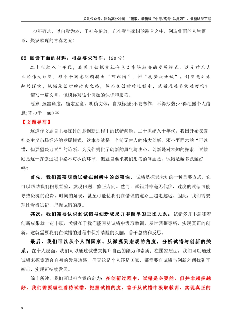 《高三最新名校联考作文汇编15（5月联考汇编四）-（全国通用）_专项复习_2024年_2024年高考语文考前60天作文备考特辑（全国通用）_资料_1-资料》第8页预览