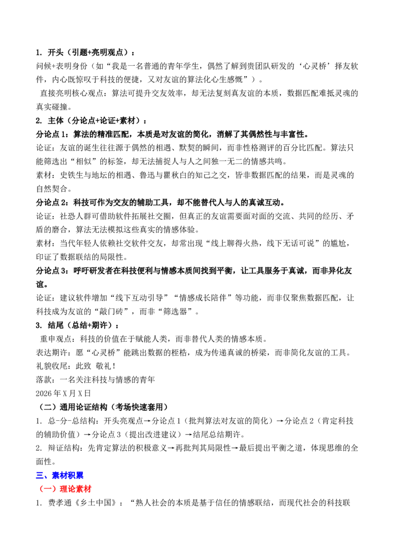 《01浙江省天域全国名校协作体2026年高三一模作文导写与范文精析（“心灵桥”）（浙江专用）2026年高考语文一模作文导写_高考一二三轮复习_语文_2026年-语文专项复习_资料_2026版》第2页预览
