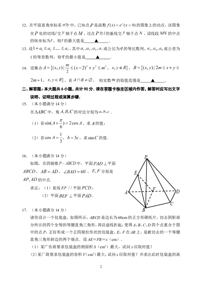 《2011年江苏高考数学试题及答案_高考一二三轮复习_数学_2027年高考数学专项复习更新中_2008年-2026年数学高考真题-G427_2008-2020年高考_2008-2020年_地方卷_江苏08-20》第2页预览