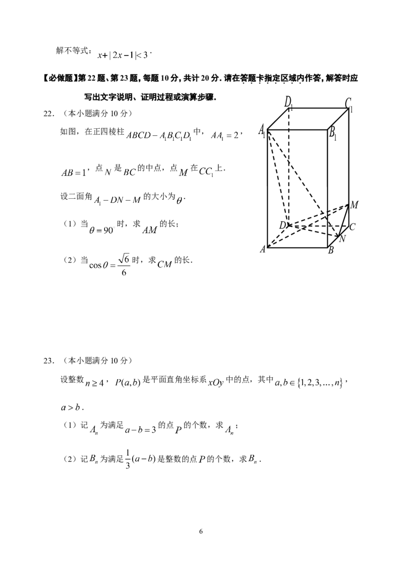 《2011年江苏高考数学试题及答案_高考一二三轮复习_数学_2027年高考数学专项复习更新中_2008年-2026年数学高考真题-G427_2008-2020年高考_2008-2020年_地方卷_江苏08-20》第6页预览