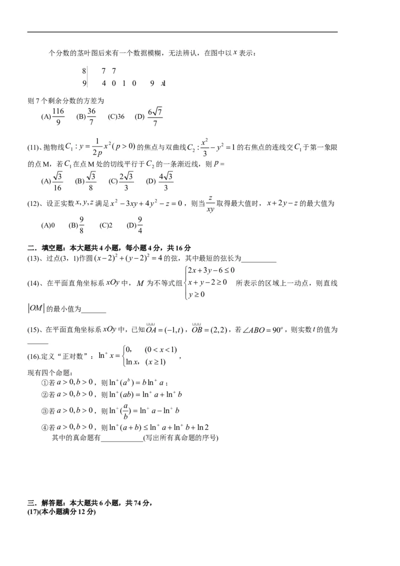 《2013年山东高考文科数学真题及答案_高考一二三轮复习_数学_2027年高考数学专项复习更新中_2008年-2026年数学高考真题-G427_2008-2020年高考_2008-2020年_地方卷_地方卷高考文科数学》第2页预览