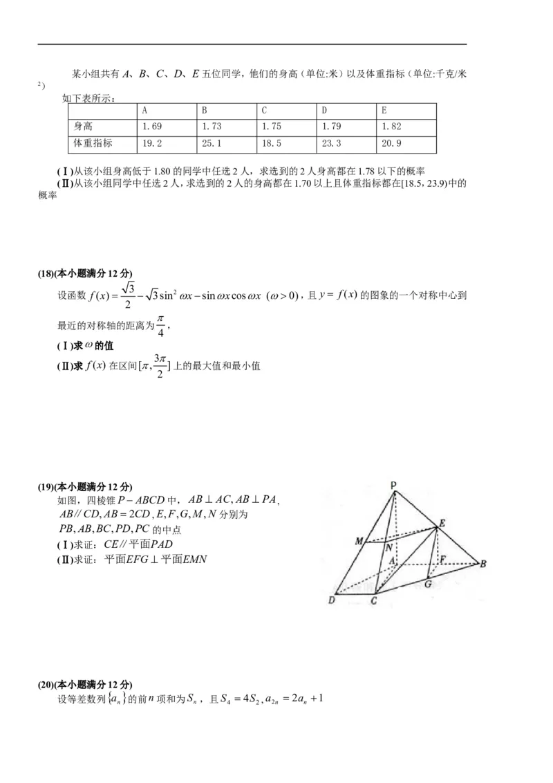 《2013年山东高考文科数学真题及答案_高考一二三轮复习_数学_2027年高考数学专项复习更新中_2008年-2026年数学高考真题-G427_2008-2020年高考_2008-2020年_地方卷_地方卷高考文科数学》第3页预览