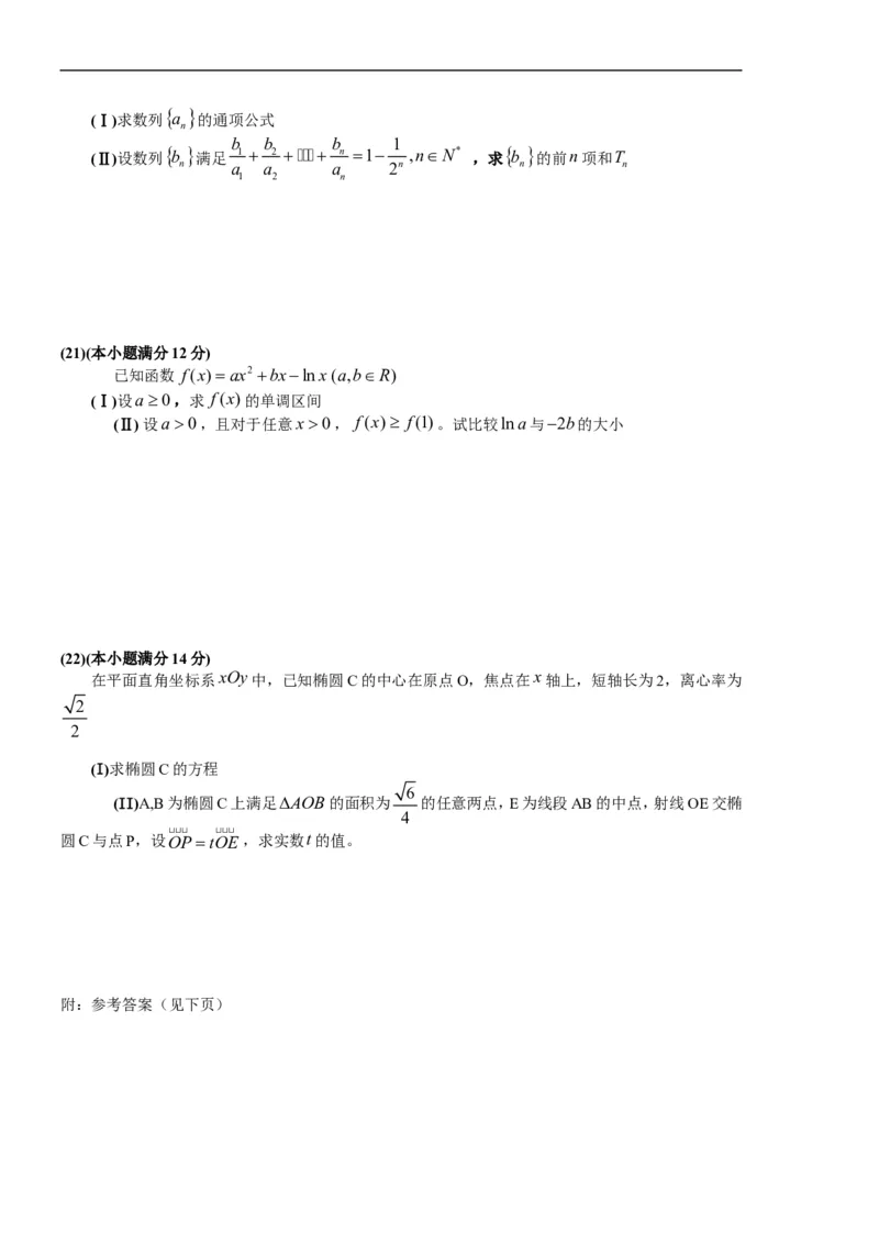 《2013年山东高考文科数学真题及答案_高考一二三轮复习_数学_2027年高考数学专项复习更新中_2008年-2026年数学高考真题-G427_2008-2020年高考_2008-2020年_地方卷_地方卷高考文科数学》第4页预览