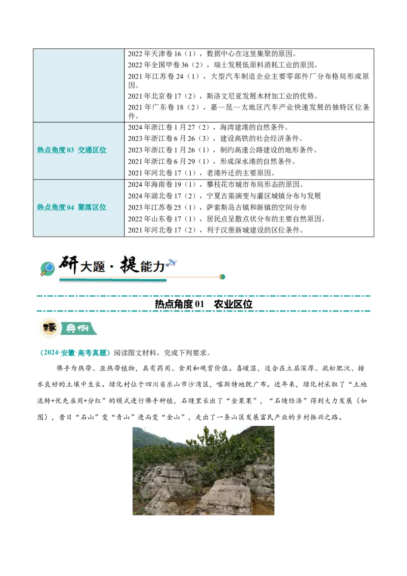 《题型03区位分析类（解析版）_地理_三轮冲刺_大题精做冲刺2025年高考地理大题突破+限时集训（新高考通用）》第2页预览