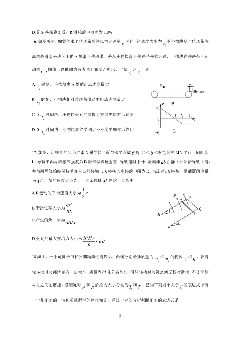 《2011年高考福建理综物理试题(含答案)_高考一二三轮复习_物理_2026年-物理高考专项复习_2008年-2025年物理高考真题_2008-2020年高考_地方卷_福建高考物理08-20》第2页预览