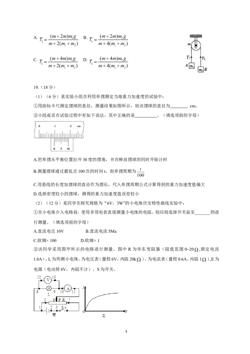 《2011年高考福建理综物理试题(含答案)_高考一二三轮复习_物理_2026年-物理高考专项复习_2008年-2025年物理高考真题_2008-2020年高考_地方卷_福建高考物理08-20》第3页预览