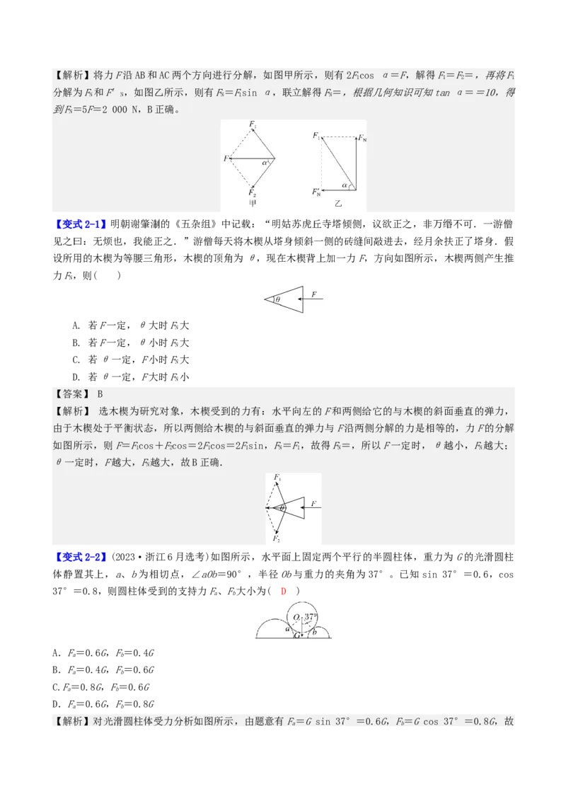 《第二章第3讲　力的合成与分解（教师版）_04-物理-高考总复习_一轮复习_2026年-物理高考一轮复习_72026年高三物理一轮复习学案》第7页预览