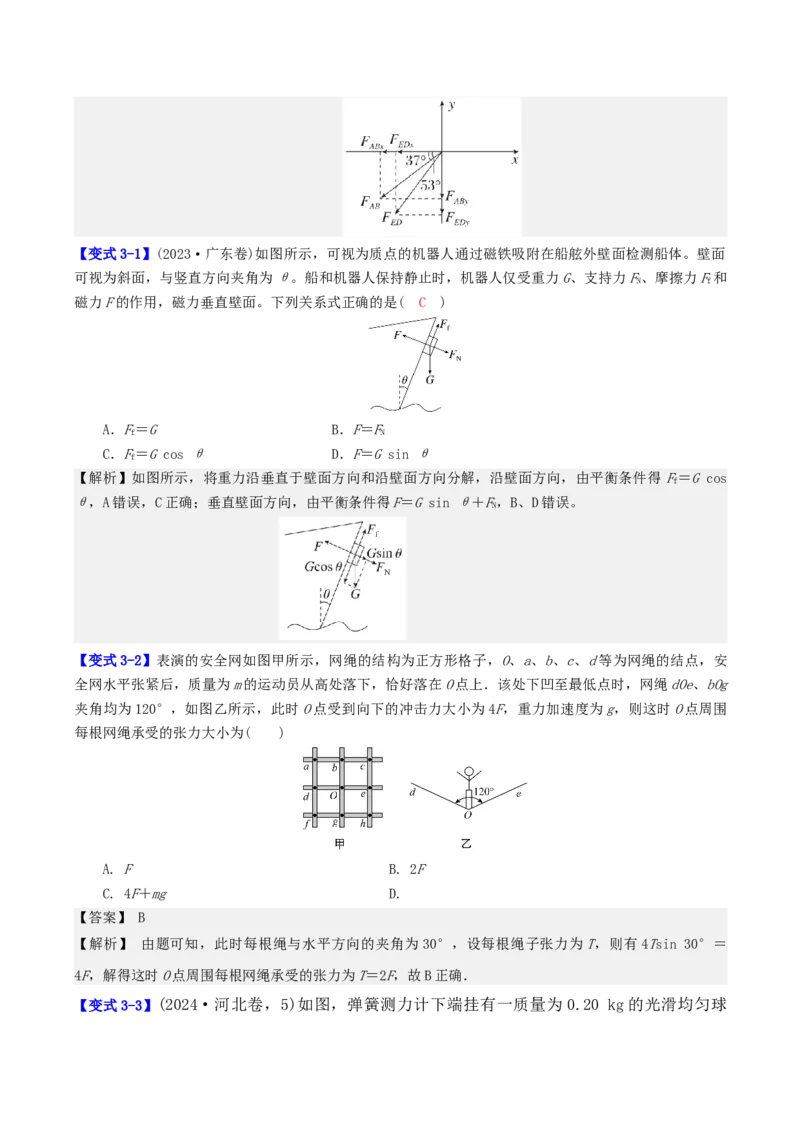 《第二章第3讲　力的合成与分解（教师版）_04-物理-高考总复习_一轮复习_2026年-物理高考一轮复习_72026年高三物理一轮复习学案》第9页预览