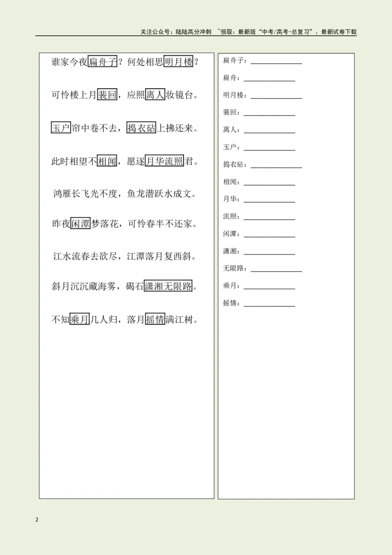 《选择必修上册之《春江花月夜》——（学生版）_专项复习_2025年_2025年高考语文古诗文必备篇目读写专练（全国通用）_资料_3-选择必修上册》第2页预览