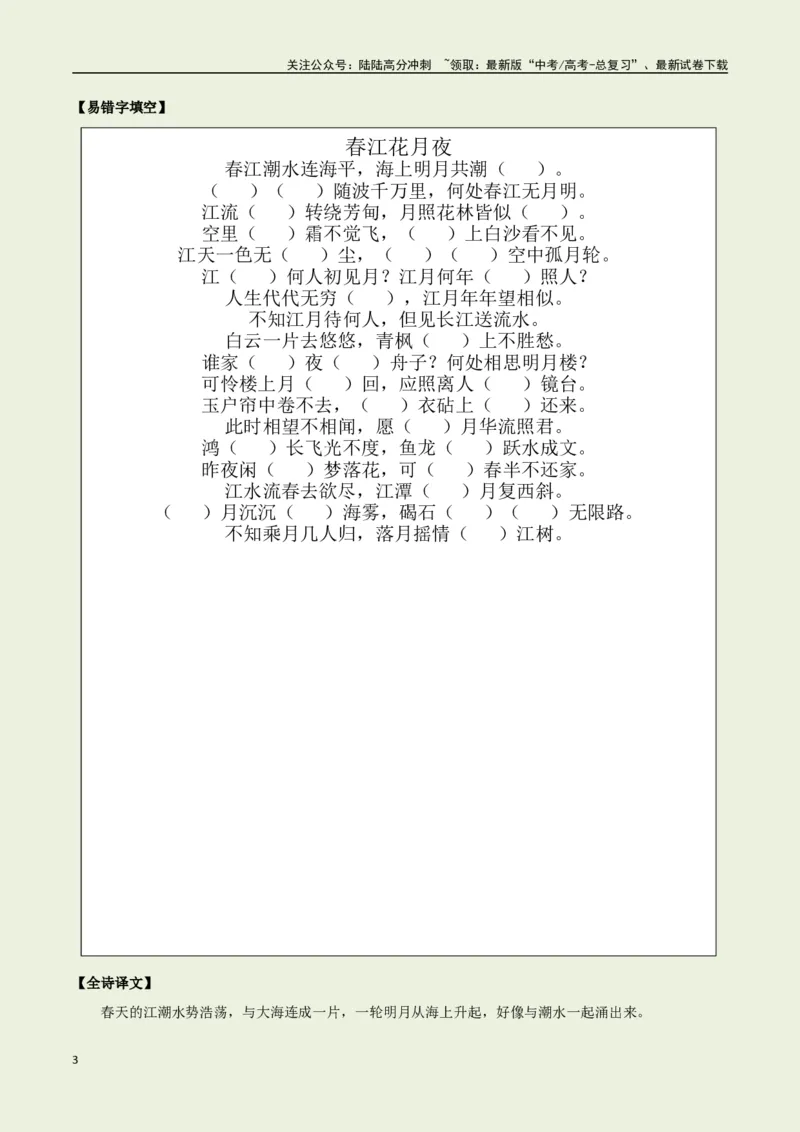 《选择必修上册之《春江花月夜》——（学生版）_专项复习_2025年_2025年高考语文古诗文必备篇目读写专练（全国通用）_资料_3-选择必修上册》第3页预览
