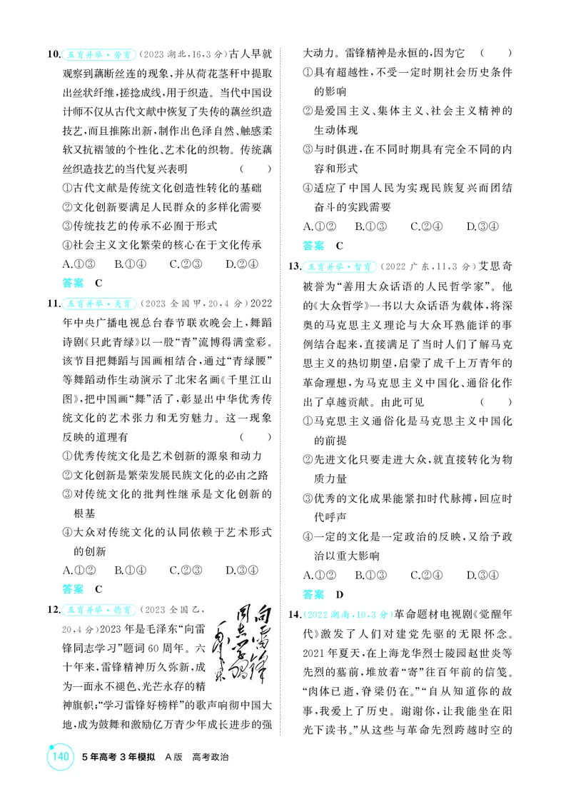 《1_精练册-第七课　继承发展中华优秀传统文化_2026版教学资源包_202653高考总复习A版_湖南版_2026版.湖南版.选考总复习.政治.5·3A版_一、图书电子教参_必修4哲学与文化_1_精练册PDF》第3页预览