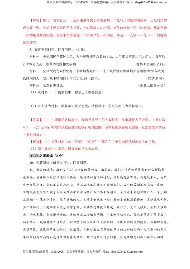 《04期中检测（B卷提升篇）（解析版）_初中全科知识点总结和试卷_赠送习题试卷_初中3年学习辅助资料_1、初中学习资料_4-1、语文_4-1-4、初二语文下册》第4页预览