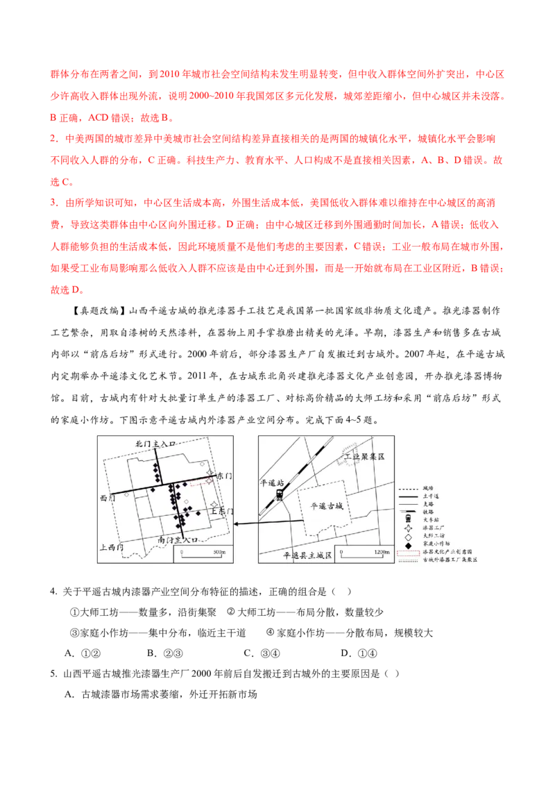 《地理（陕晋青宁卷01）（全解全析）_地理_2026年-地理高考专项复习_2026年高考第一二三次模拟考试地理-G181_高考地理第三次模拟考试19套_地理（陕晋青宁卷）》第2页预览