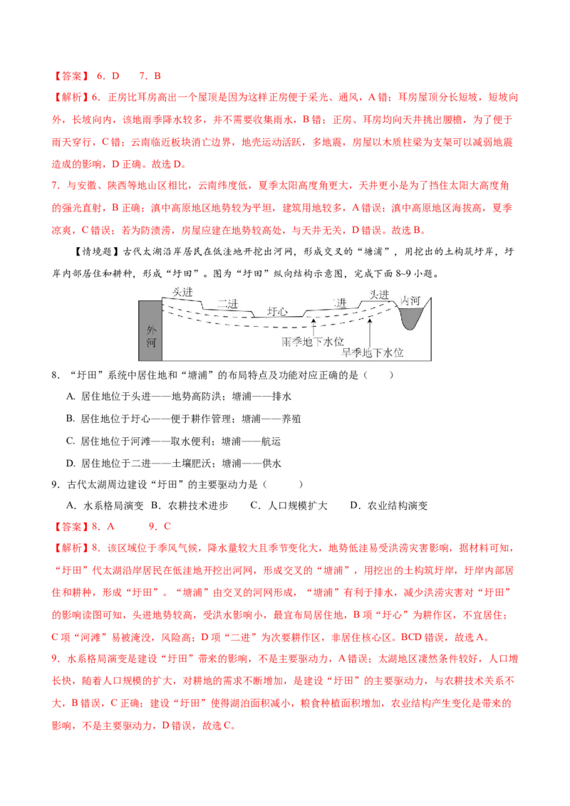 《地理（陕晋青宁卷01）（全解全析）_地理_2026年-地理高考专项复习_2026年高考第一二三次模拟考试地理-G181_高考地理第三次模拟考试19套_地理（陕晋青宁卷）》第4页预览