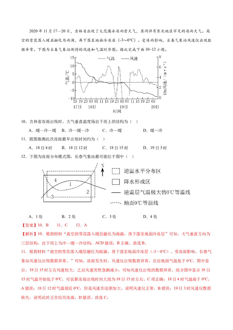 《地理（陕晋青宁卷01）（全解全析）_地理_2026年-地理高考专项复习_2026年高考第一二三次模拟考试地理-G181_高考地理第三次模拟考试19套_地理（陕晋青宁卷）》第5页预览