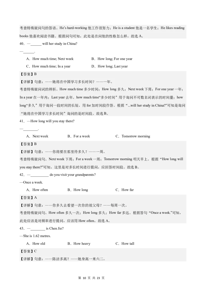 《第一次月考语法综合练习100题(Unit1-2)(解析版)_初中全科目《第一次月考试卷》7-9年级上册_2026版初中《第一次月考》7年级上册（八科全套）（人教、北师等多版本）_7年级英语上》第10页预览