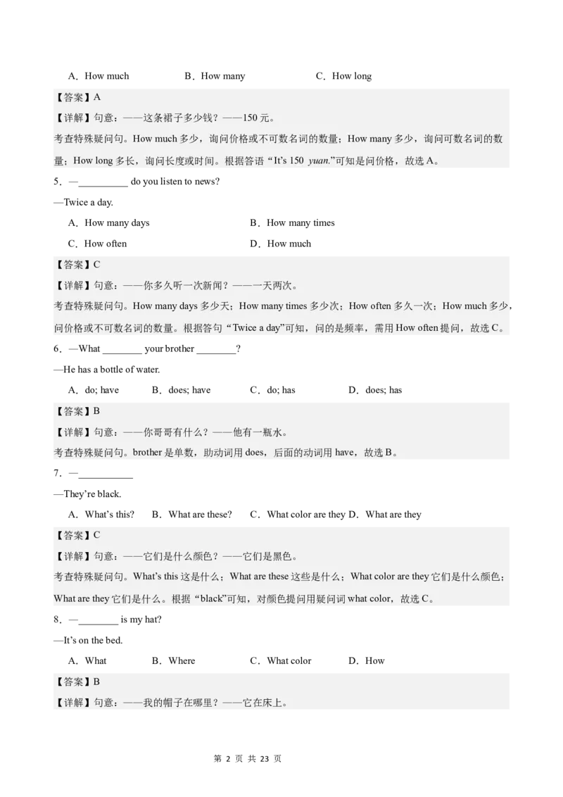 《第一次月考语法综合练习100题(Unit1-2)(解析版)_初中全科目《第一次月考试卷》7-9年级上册_2026版初中《第一次月考》7年级上册（八科全套）（人教、北师等多版本）_7年级英语上》第2页预览