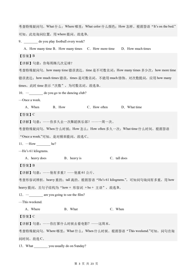 《第一次月考语法综合练习100题(Unit1-2)(解析版)_初中全科目《第一次月考试卷》7-9年级上册_2026版初中《第一次月考》7年级上册（八科全套）（人教、北师等多版本）_7年级英语上》第3页预览
