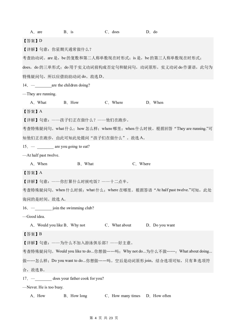 《第一次月考语法综合练习100题(Unit1-2)(解析版)_初中全科目《第一次月考试卷》7-9年级上册_2026版初中《第一次月考》7年级上册（八科全套）（人教、北师等多版本）_7年级英语上》第4页预览