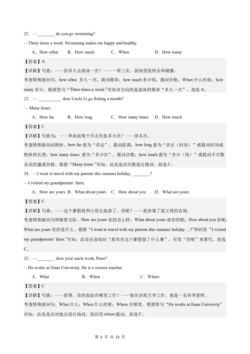 《第一次月考语法综合练习100题(Unit1-2)(解析版)_初中全科目《第一次月考试卷》7-9年级上册_2026版初中《第一次月考》7年级上册（八科全套）（人教、北师等多版本）_7年级英语上》第6页预览