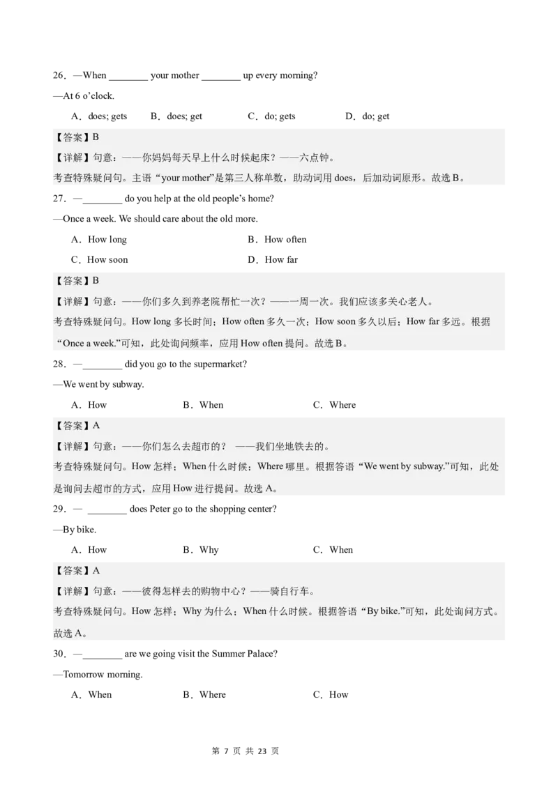 《第一次月考语法综合练习100题(Unit1-2)(解析版)_初中全科目《第一次月考试卷》7-9年级上册_2026版初中《第一次月考》7年级上册（八科全套）（人教、北师等多版本）_7年级英语上》第7页预览