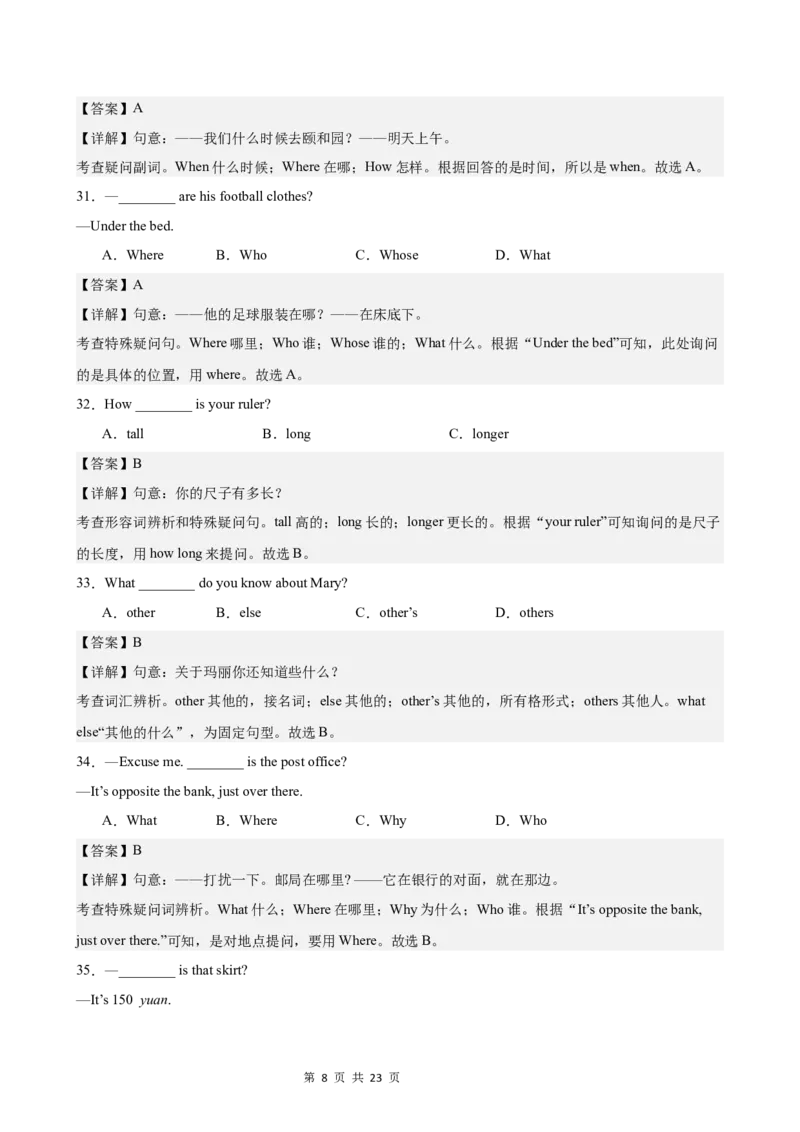 《第一次月考语法综合练习100题(Unit1-2)(解析版)_初中全科目《第一次月考试卷》7-9年级上册_2026版初中《第一次月考》7年级上册（八科全套）（人教、北师等多版本）_7年级英语上》第8页预览