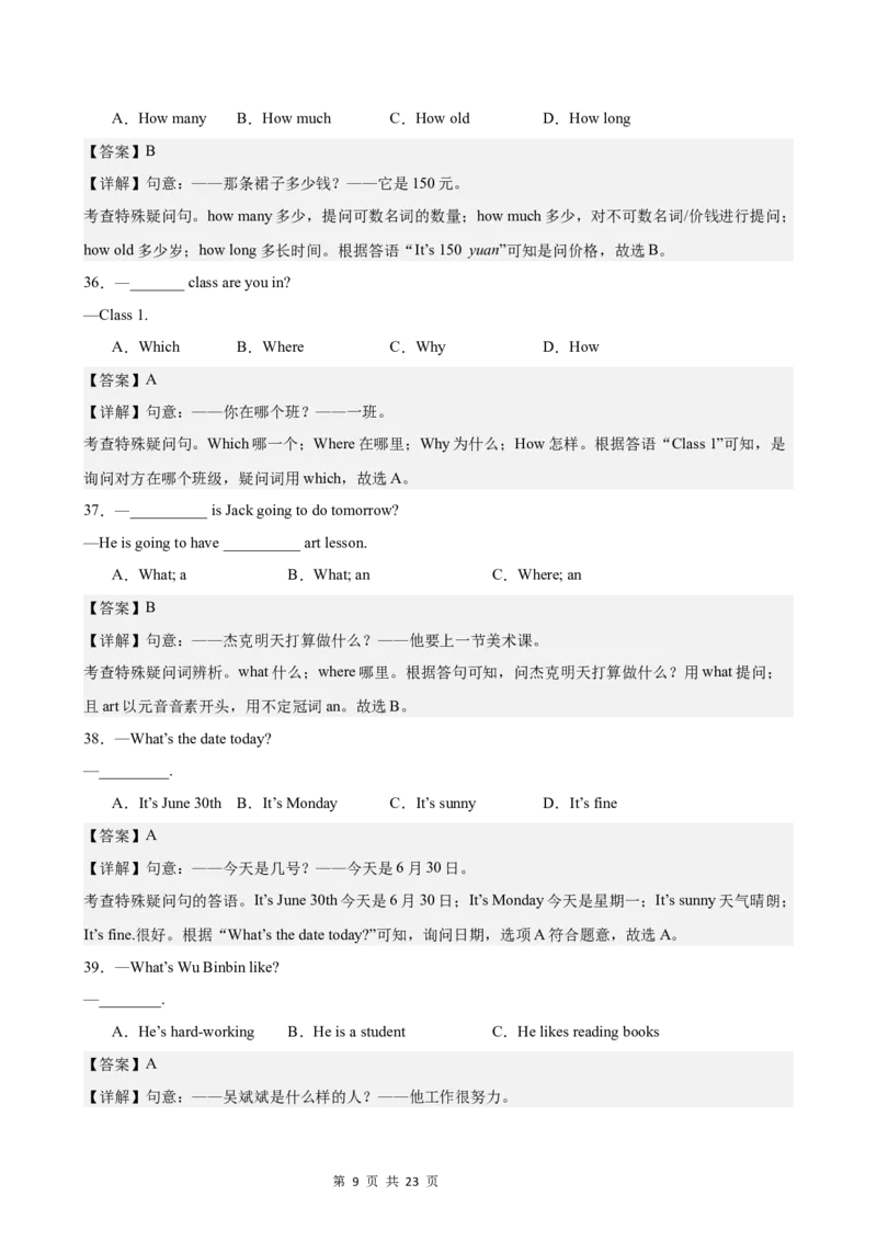 《第一次月考语法综合练习100题(Unit1-2)(解析版)_初中全科目《第一次月考试卷》7-9年级上册_2026版初中《第一次月考》7年级上册（八科全套）（人教、北师等多版本）_7年级英语上》第9页预览