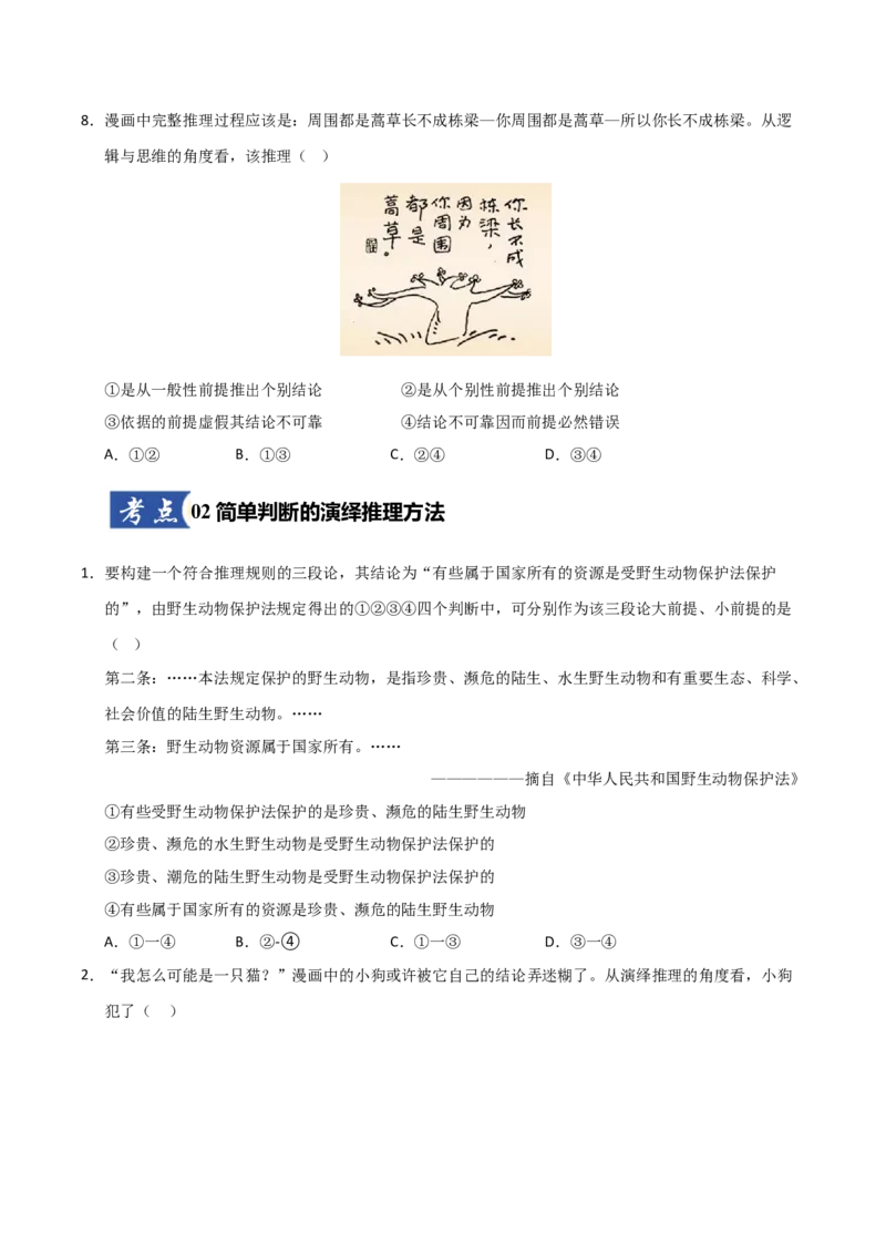 《第06课掌握演绎推理方法（专项训练）（学生版）_zheng治_2026年_2026年高考政治一轮课件+讲义+练习（福建专用）-G328_选必3》第3页预览