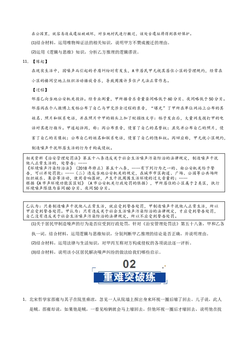 《第06课掌握演绎推理方法（专项训练）（学生版）_zheng治_2026年_2026年高考政治一轮课件+讲义+练习（福建专用）-G328_选必3》第8页预览