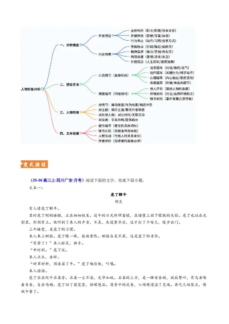 《题型02分析形象特点及作用（题型专练）（全国通用）（教师版）_二轮复习_2026年-语文二轮复习_2026年高考语文二轮复习课件+讲义+练习（新高考通用）-G92_2026版》第5页预览