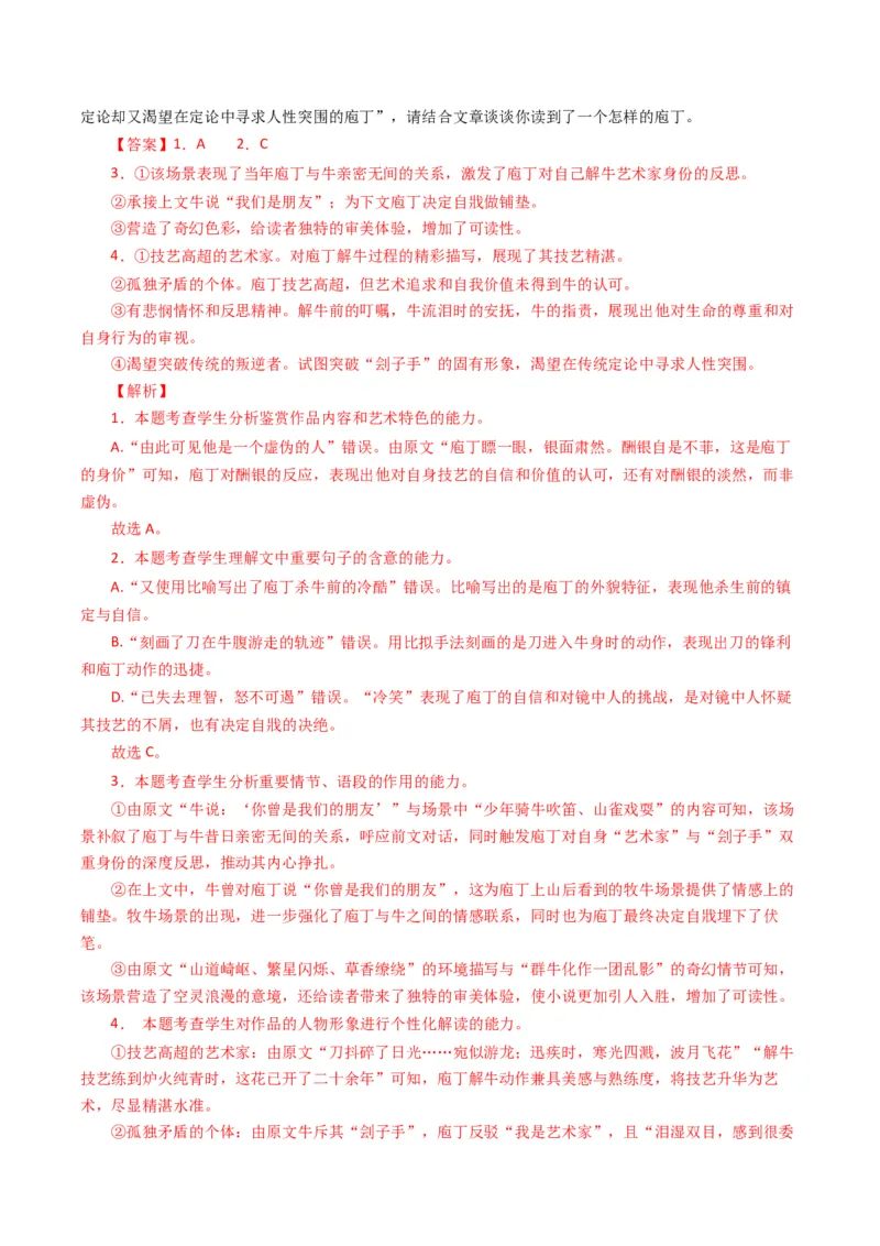 《题型02分析形象特点及作用（题型专练）（全国通用）（教师版）_二轮复习_2026年-语文二轮复习_2026年高考语文二轮复习课件+讲义+练习（新高考通用）-G92_2026版》第8页预览