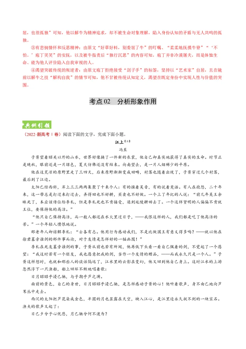 《题型02分析形象特点及作用（题型专练）（全国通用）（教师版）_二轮复习_2026年-语文二轮复习_2026年高考语文二轮复习课件+讲义+练习（新高考通用）-G92_2026版》第9页预览