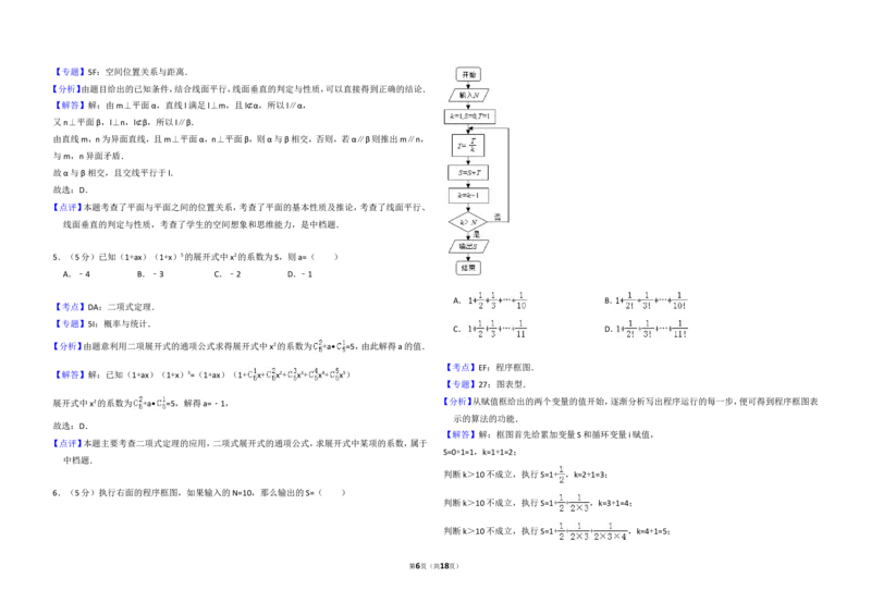 《2013年全国统一高考数学试卷（理科）（新课标ⅱ）（含解析版）_高考一二三轮复习_数学_2027年高考数学专项复习更新中_2008年-2026年数学高考真题-G427_2008-2020年高考_2008-2020年_全国卷》第6页预览