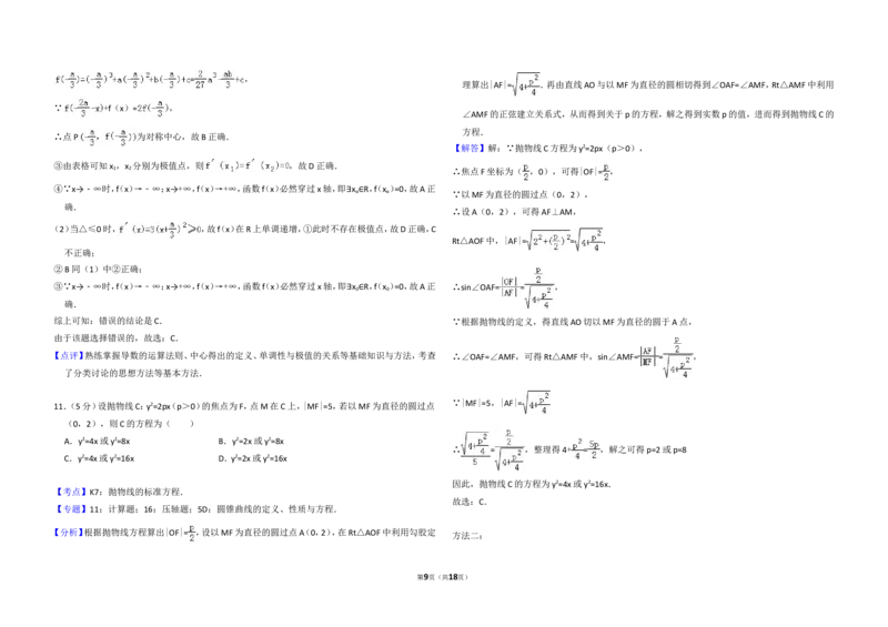 《2013年全国统一高考数学试卷（理科）（新课标ⅱ）（含解析版）_高考一二三轮复习_数学_2027年高考数学专项复习更新中_2008年-2026年数学高考真题-G427_2008-2020年高考_2008-2020年_全国卷》第9页预览