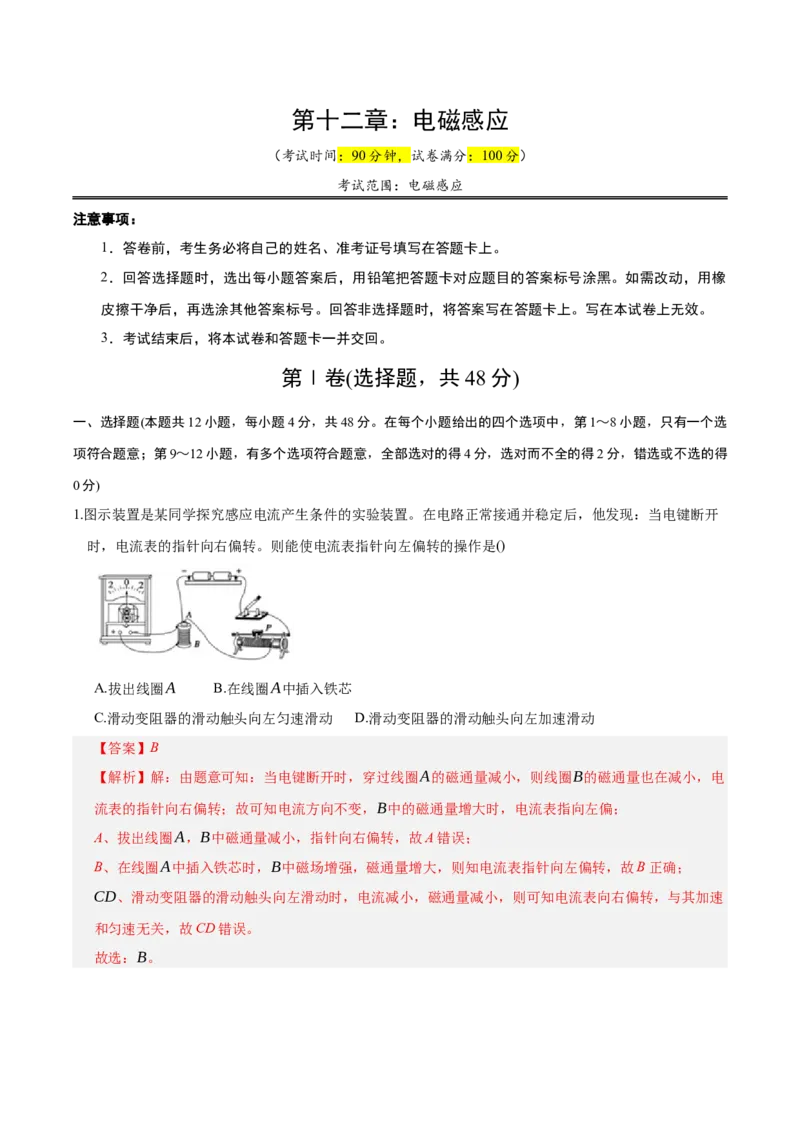 《第十二章：电磁感应（综合训练）（教师版）_地理_2027年高考地理一轮_2027年高考物理举一反三系列（新高考通用）-G249_资料_2027版》第1页预览