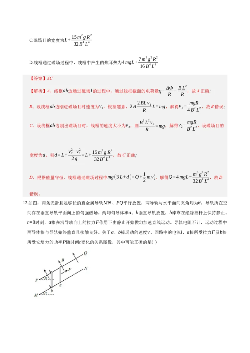 《第十二章：电磁感应（综合训练）（教师版）_地理_2027年高考地理一轮_2027年高考物理举一反三系列（新高考通用）-G249_资料_2027版》第10页预览