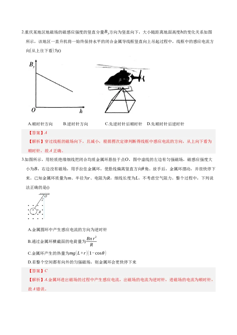 《第十二章：电磁感应（综合训练）（教师版）_地理_2027年高考地理一轮_2027年高考物理举一反三系列（新高考通用）-G249_资料_2027版》第2页预览