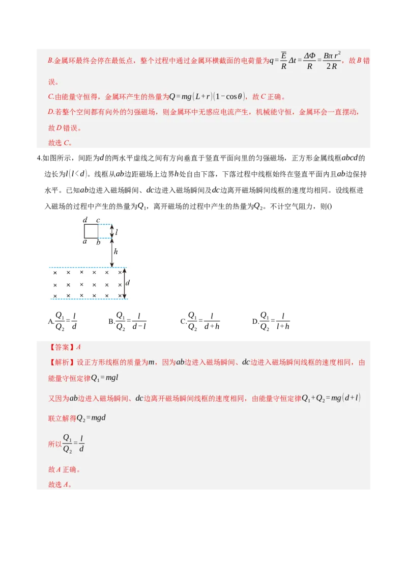 《第十二章：电磁感应（综合训练）（教师版）_地理_2027年高考地理一轮_2027年高考物理举一反三系列（新高考通用）-G249_资料_2027版》第3页预览