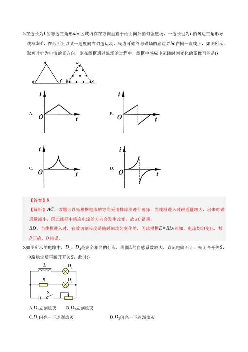 《第十二章：电磁感应（综合训练）（教师版）_地理_2027年高考地理一轮_2027年高考物理举一反三系列（新高考通用）-G249_资料_2027版》第4页预览